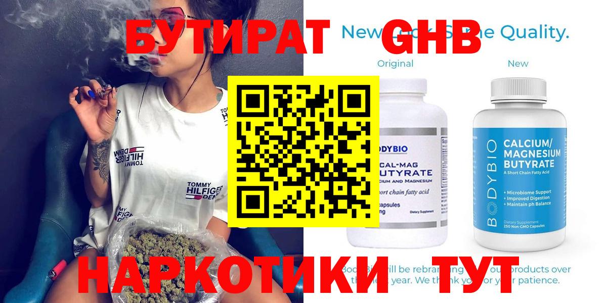 Бутират Butirat  Вход с VPN  Боровичи 