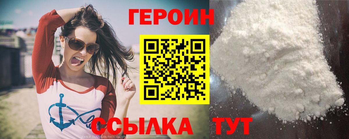 ГЕРОИН хмурый Боровичи